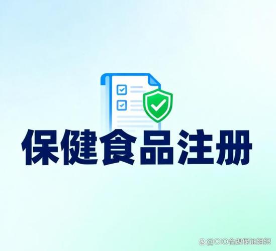 保健食品注册全流程拆解 合规推进更省心力
